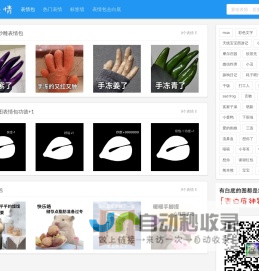 发表情 - 表情包大全 - 微信表情包 - QQ表情包 - 表情包制作 - fabiaoqing.com