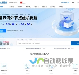 云服务器|虚拟主机|域名注册|企业建站-点击网络-云计算服务提供商，24小时品质服务